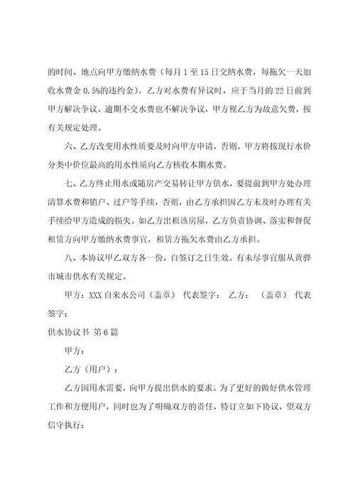 供水协议书集合10篇合同屋