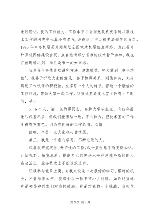 副局长竞职演讲稿大全.docx