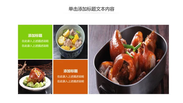 美食中国美食宣传画册餐饮行业招商餐厅菜谱PPT