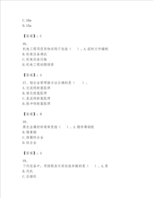 2023一级建造师一建机电工程实务题库网校专用