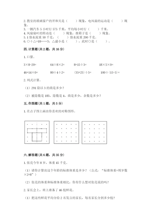 苏教版三年级上册数学期末测试卷（网校专用）word版.docx