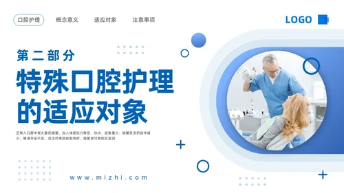 蓝色简约口腔护理PPT模板宣传PPT动态PPT牙齿