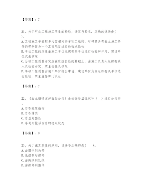 2024年一级建造师之一建矿业工程实务题库及参考答案【能力提升】.docx