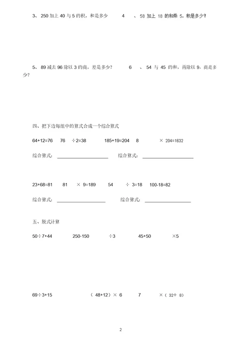 三年级数学综合算式训练题
