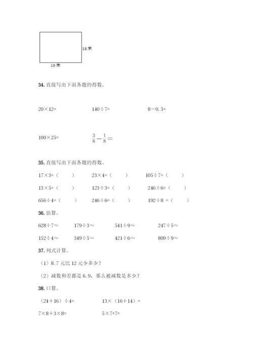 三年级下册数学计算题50道带答案(预热题).docx