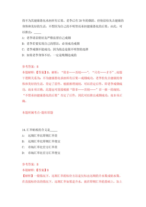 2022年01月2022广西南宁经济技术开发区第一期专业技术岗公开招聘8人模拟卷练习题