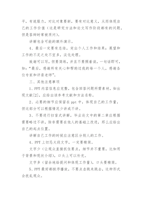 毕业论文开题报告答辩ppt.docx