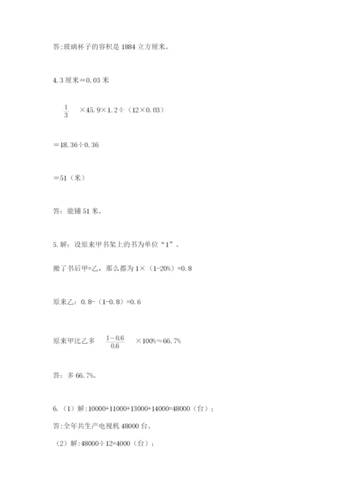 小学六年级数学期末自测题附参考答案【典型题】.docx