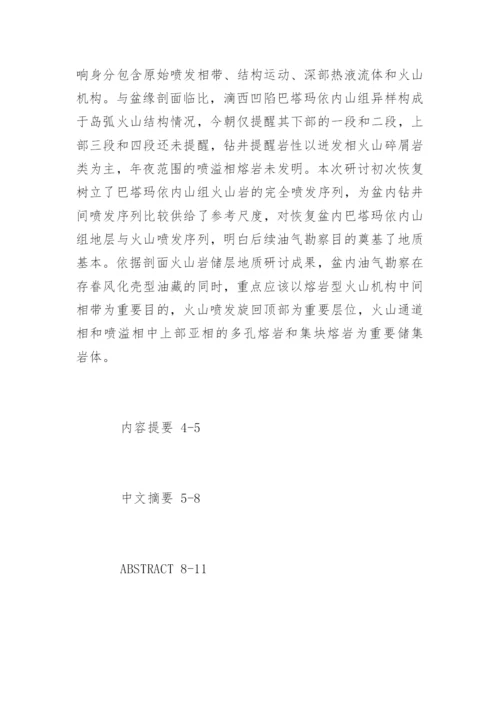 地质学专业论文提纲.docx