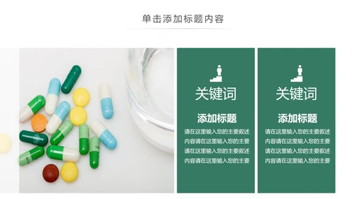 药品医药西医药材西医医药研究医学报告PPT模板