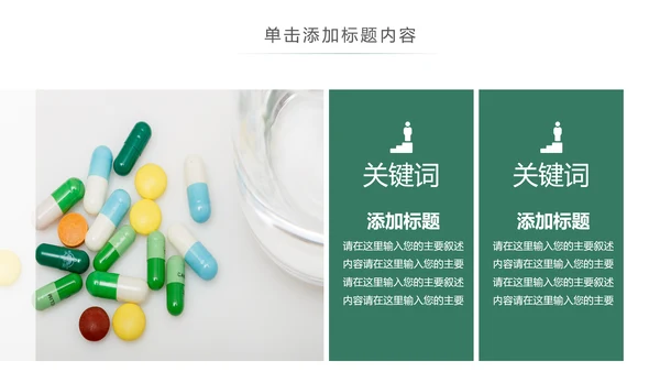 药品医药西医药材西医医药研究医学报告PPT模板