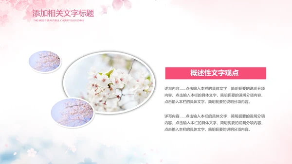唯美浪漫十里桃花开樱花节樱花季桃花ppt