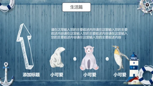 可爱卡通动物通用PPT模板