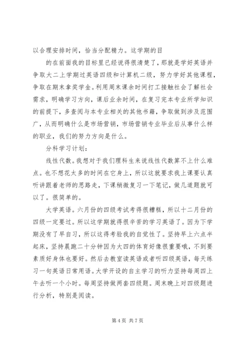 新年个人计划书.docx