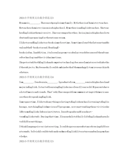 精编小升初英文自我介绍参考范文.docx