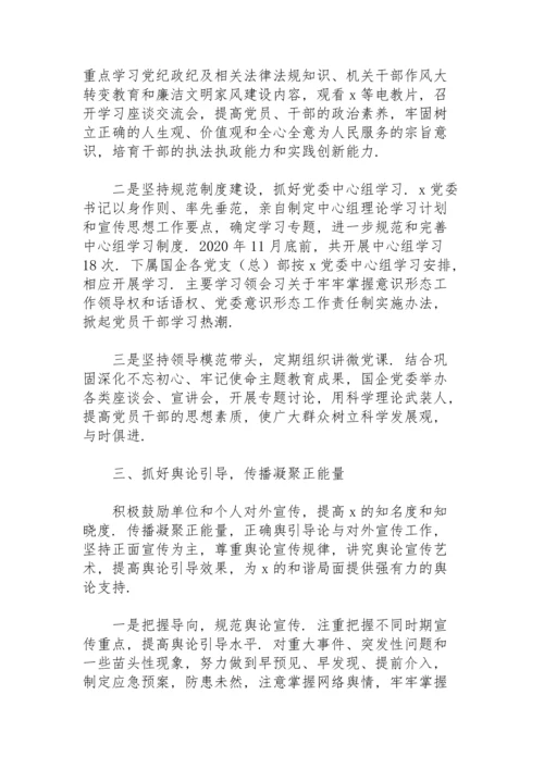 个人意识形态领域述职报告.docx