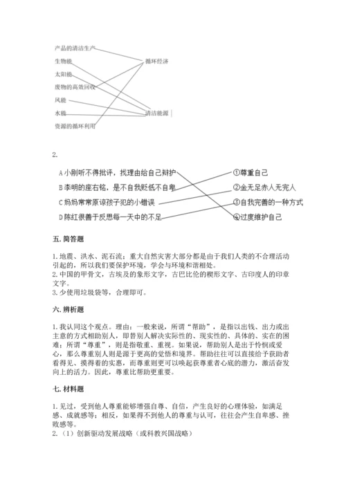 部编版六年级下册道德与法治期末测试卷含答案【典型题】.docx