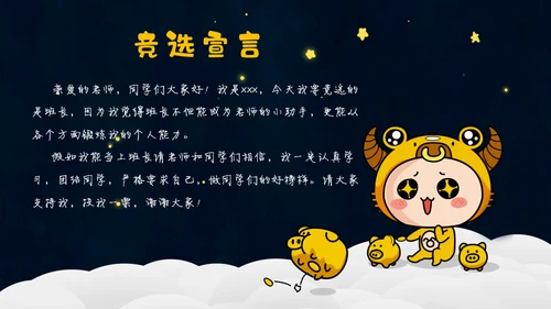 小朋友自我介绍虎娃讲故事通用PPT模板
