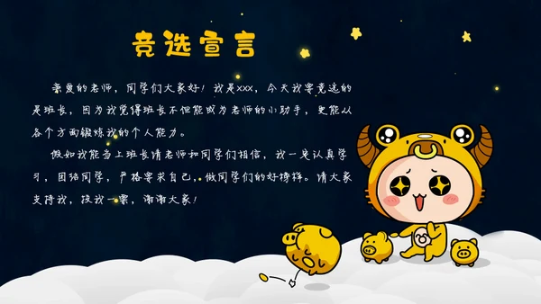 小朋友自我介绍虎娃讲故事通用PPT模板