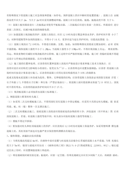 防治质量通病专项施工方案.docx