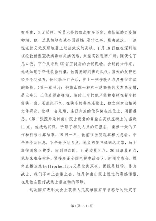 弘扬伟大抗疫精神专题党课讲稿.docx