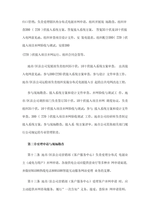 关于分布式电源并网服务管理规则