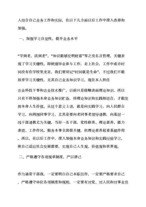 严以律己专项规章新规制度.docx