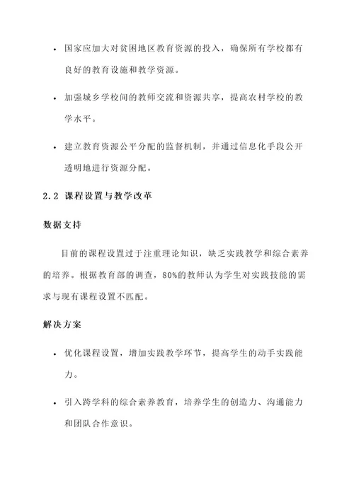 关于教育系统新的改革方案