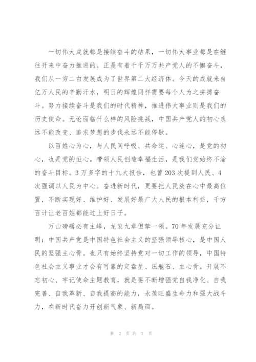 不忘初心牢记使命学习讨论稿.docx