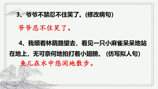 【学霸提优】统编版语文四上（ 第五单元重难点梳理复习）（课件）