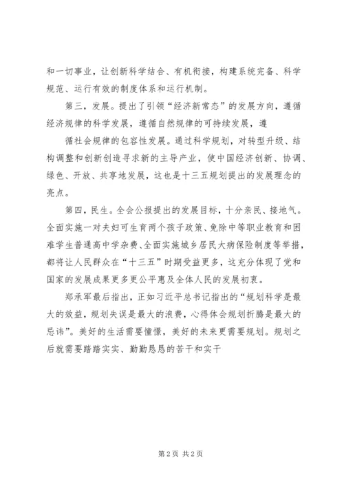 十八届五中全会公报“四个关键词” (5).docx