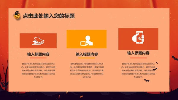砖红色万圣节PPT模板