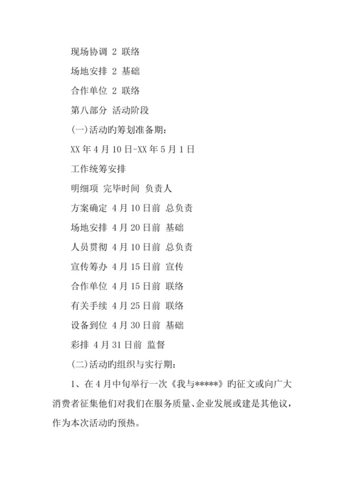 年最新劳动节活动策划方案.docx