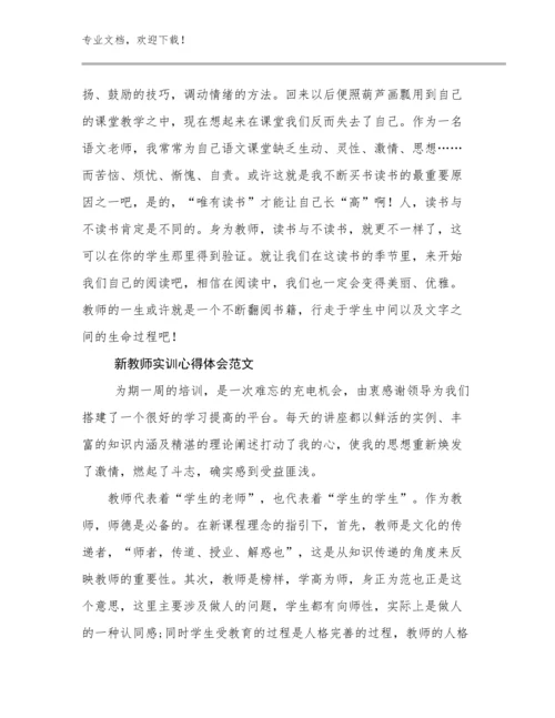 新教师实训心得体会范文优选例文19篇.docx