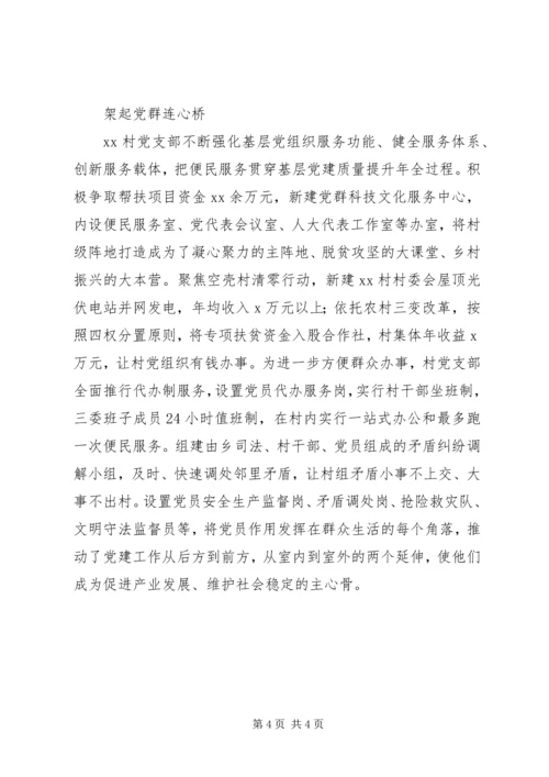 党建引领脱贫攻坚典型经验.docx