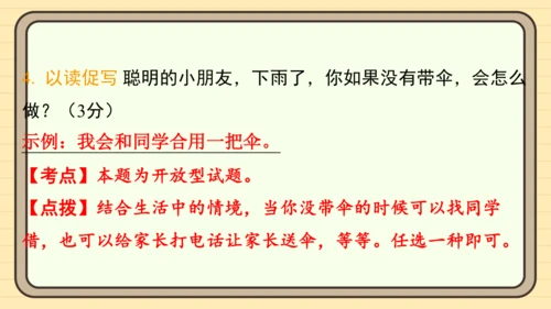 统编版语文一年级上册主题一　开心拼读 阅读与写作指导课件