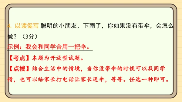 统编版语文一年级上册主题一　开心拼读 阅读与写作指导课件