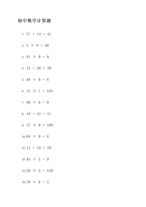 带答案的初中数学计算题