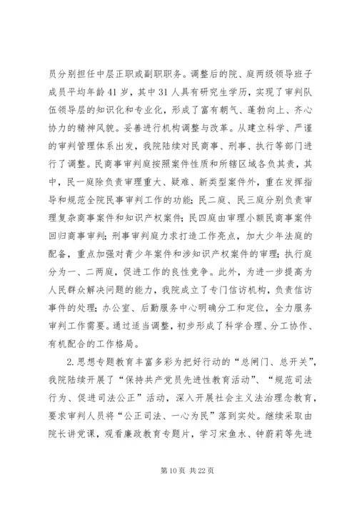 人民法院工作情况汇报材料.docx