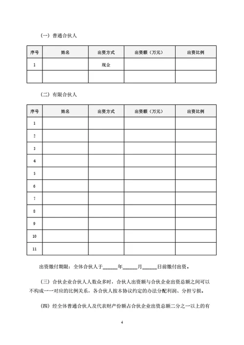 有限合伙企业合伙协议（条款详细完整版）