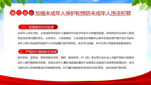 保护未成年人学习未成年人保护法讲座PPT课件公益宣传