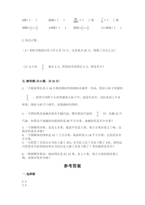 苏教版六年级下册数学期中测试卷（满分必刷）.docx