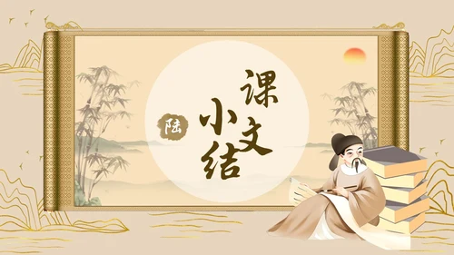 黄色古风简约虽有嘉肴语文课堂教学PPT语文课件