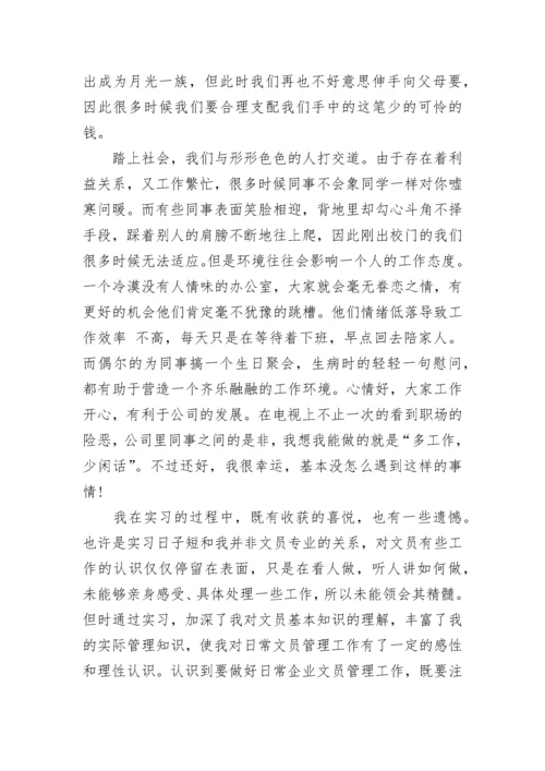 文员实习报告总结3000字.docx