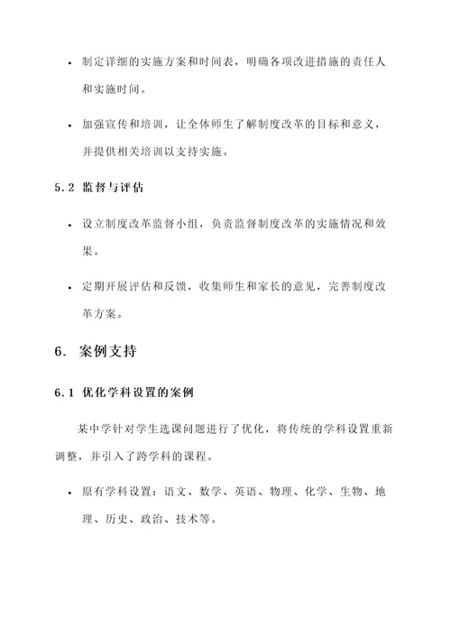 新会华侨中学制度建设方案