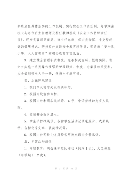 有关安全方案范文汇总九篇.docx