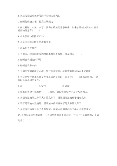 教科版五年级下册科学第一单元《生物与环境》测试卷精品（综合题）.docx