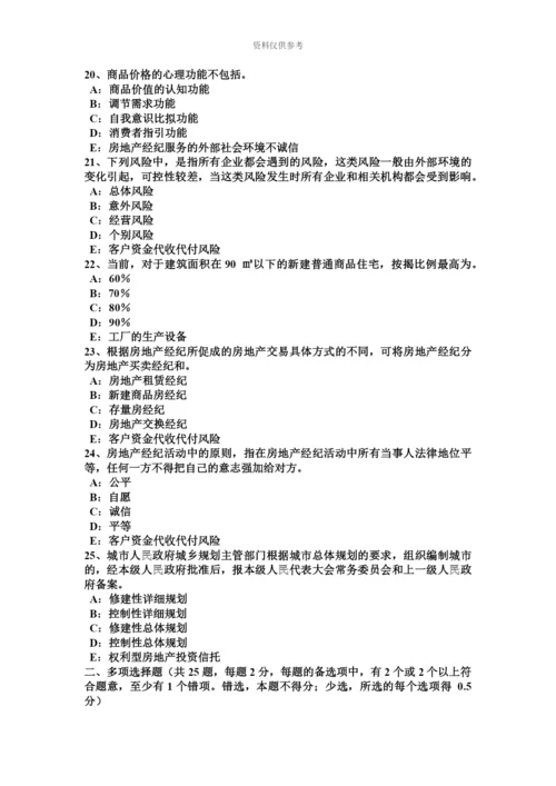 上半年浙江省房地产经纪人经纪相关知识试题.docx