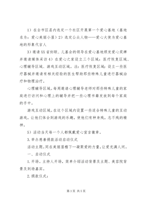 香凝十周年庆慈善捐助方案(徐).docx