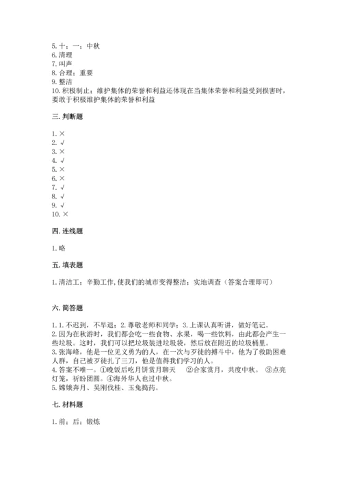 部编版二年级上册道德与法治 期末测试卷及完整答案（夺冠）.docx
